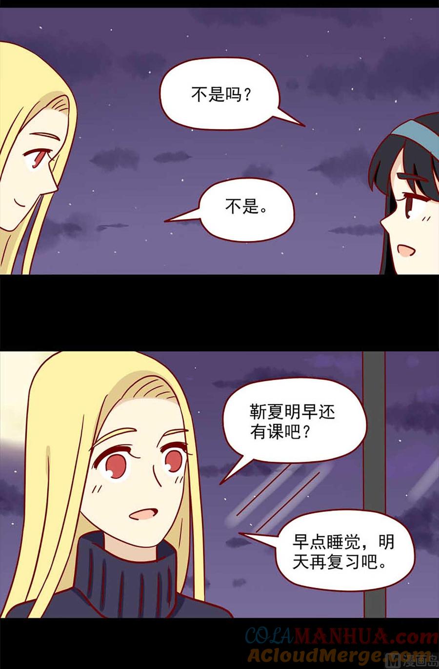 《离别的岛，重逢的岛》第73话 晚安 第3页