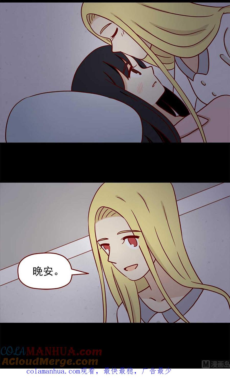 《离别的岛，重逢的岛》第73话 晚安 第15页
