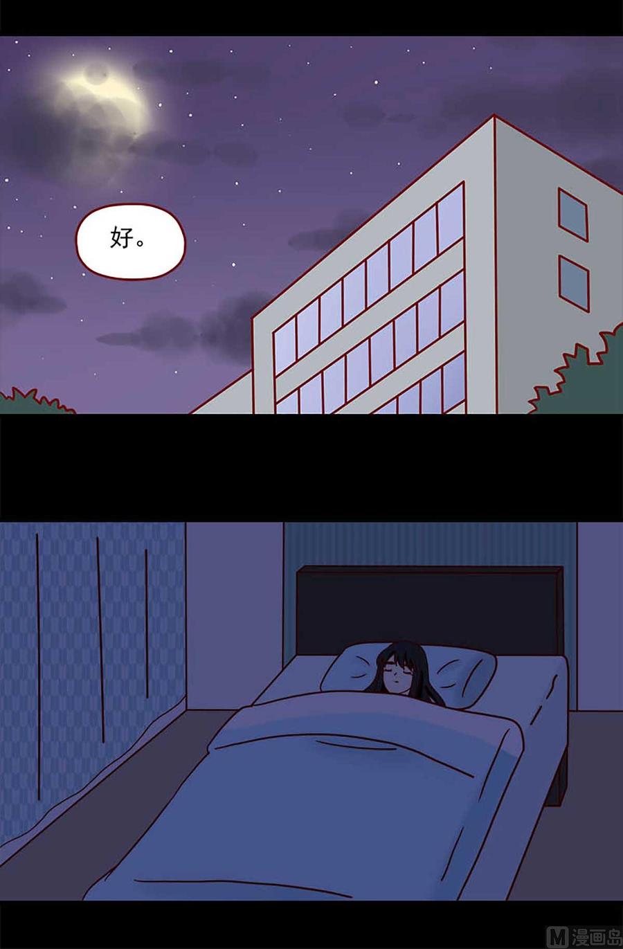 《离别的岛，重逢的岛》第73话 晚安 第4页