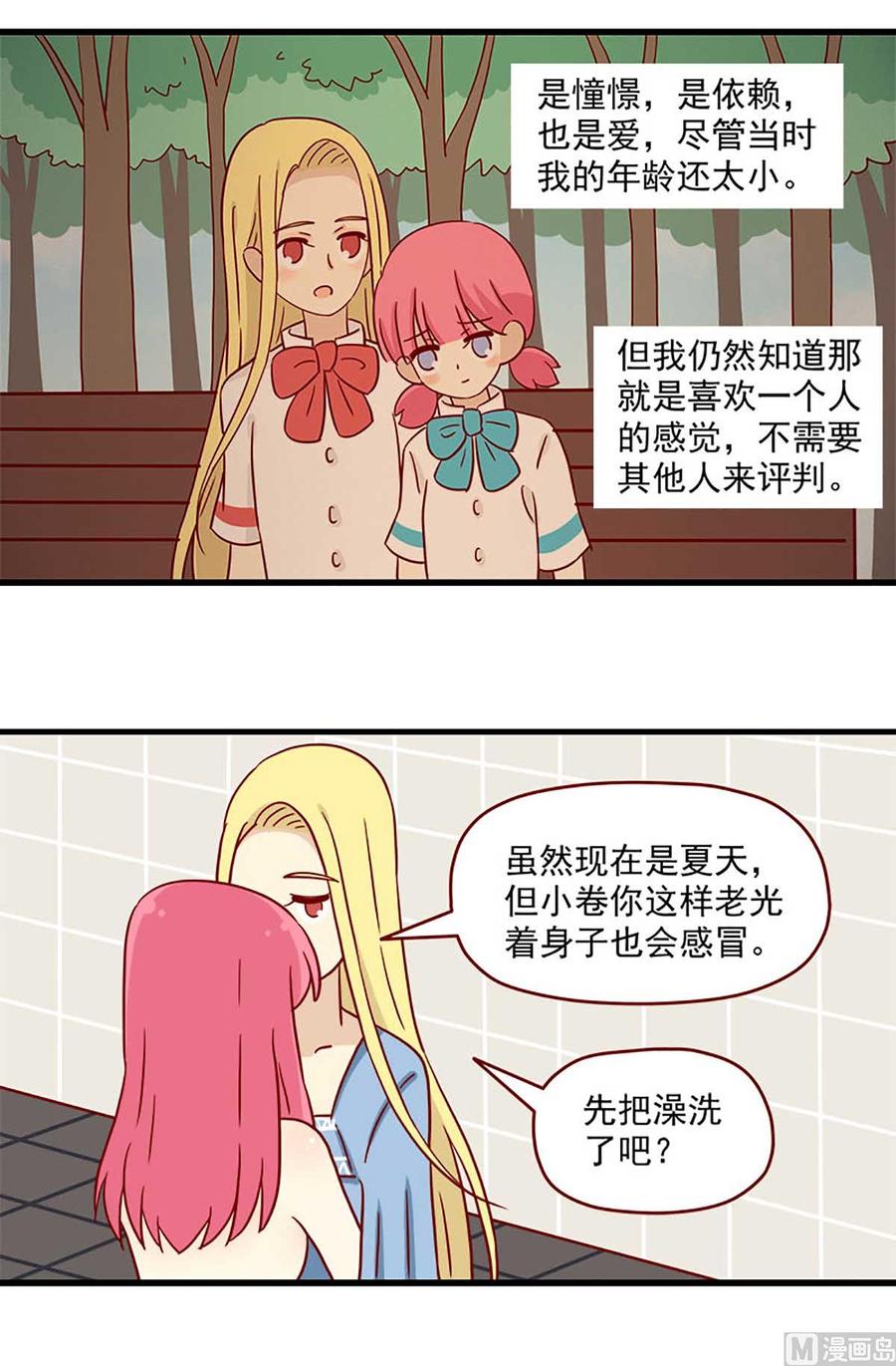 《离别的岛，重逢的岛》第74话 联想 第4页