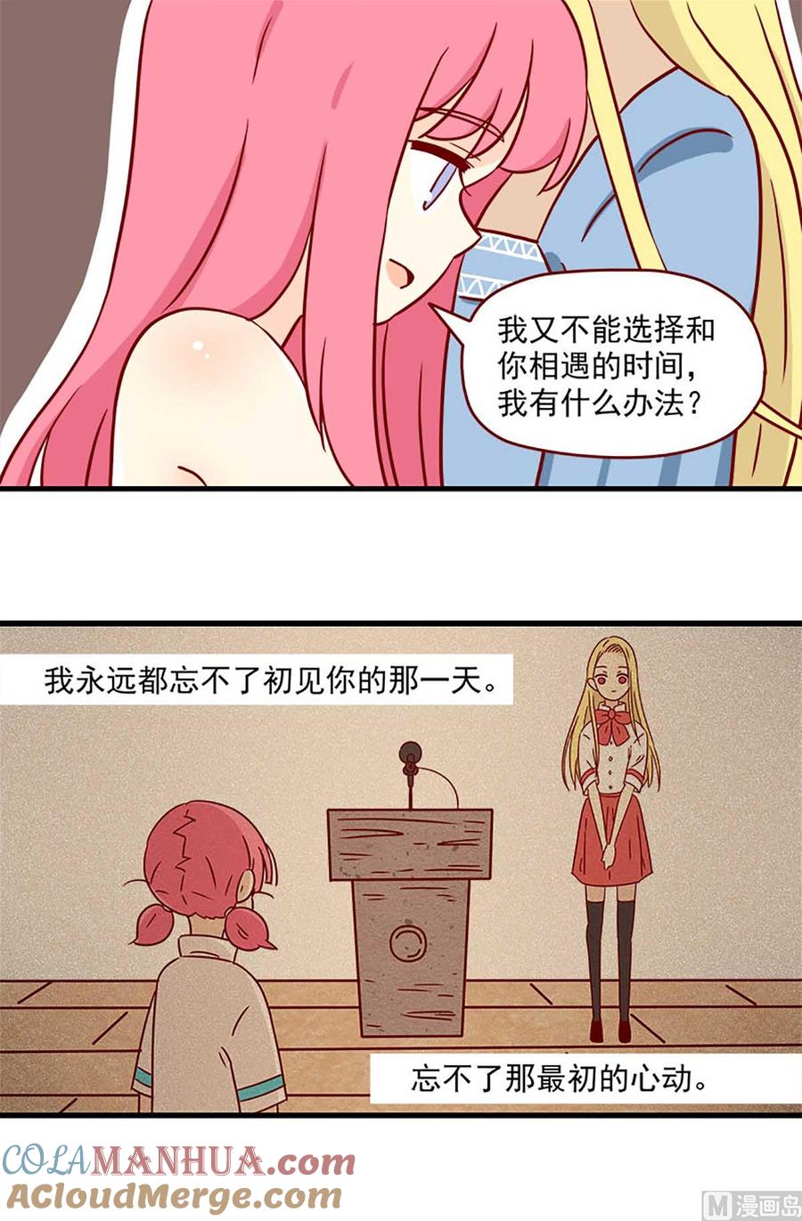 《离别的岛，重逢的岛》第74话 联想 第3页