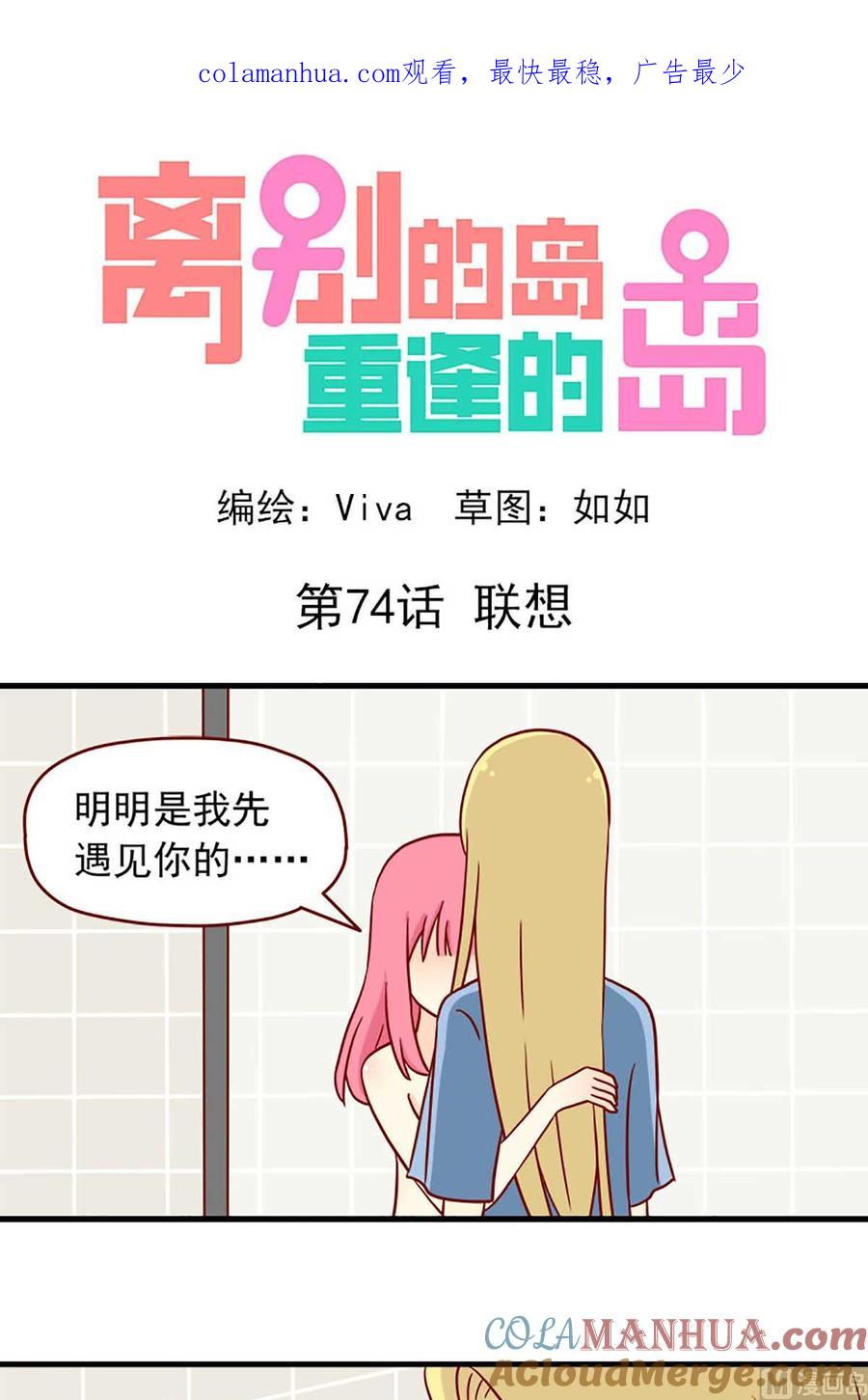 《离别的岛，重逢的岛》第74话 联想 第1页