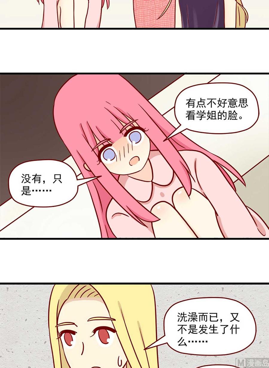 《离别的岛，重逢的岛》第74话 联想 第14页