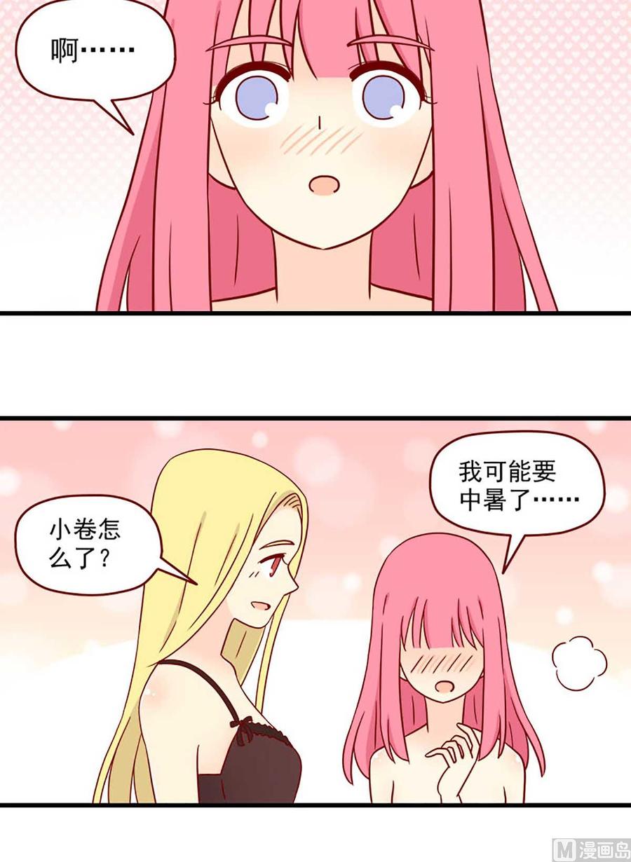 《离别的岛，重逢的岛》第74话 联想 第8页