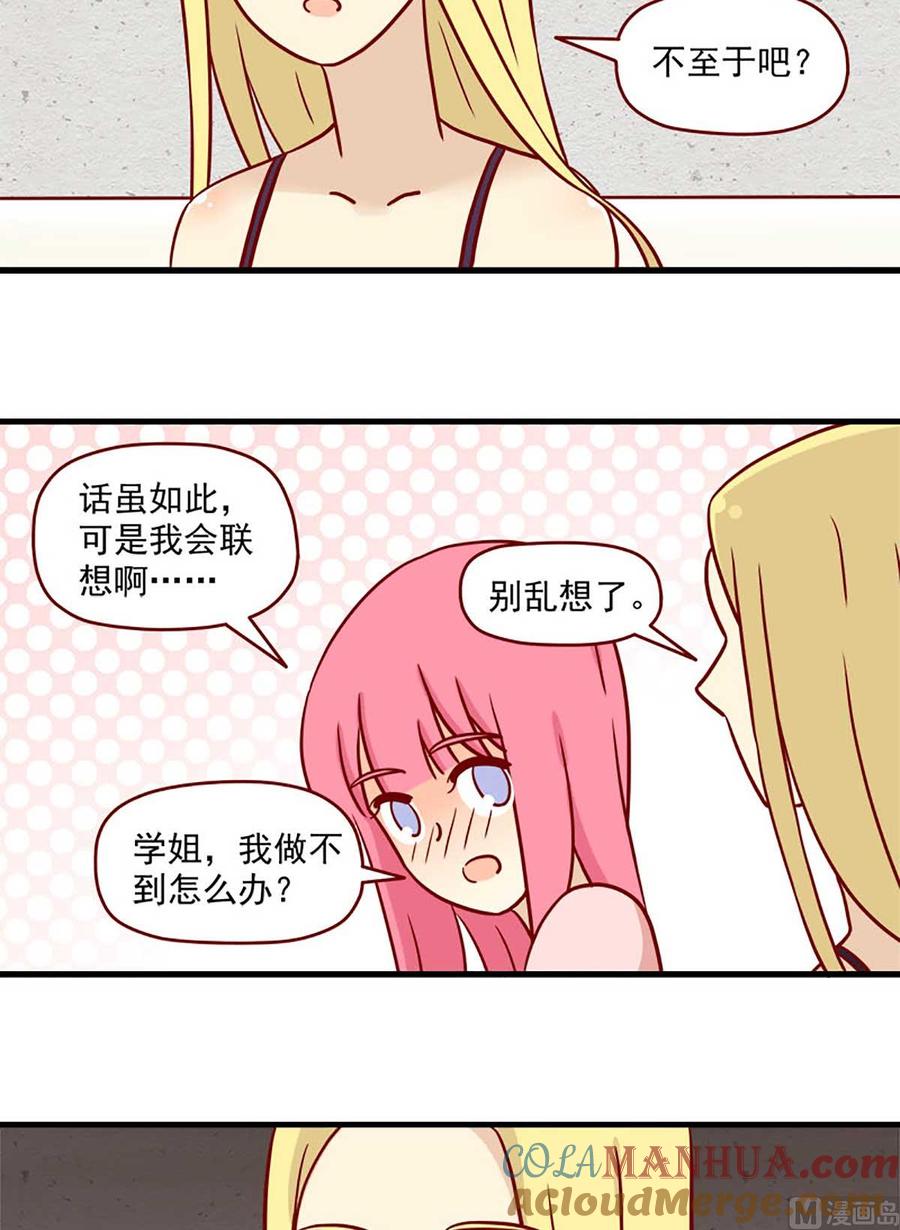 《离别的岛，重逢的岛》第74话 联想 第15页