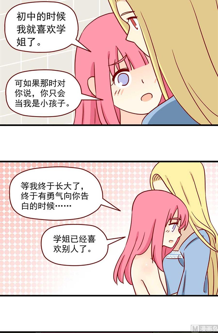 《离别的岛，重逢的岛》第74话 联想 第2页