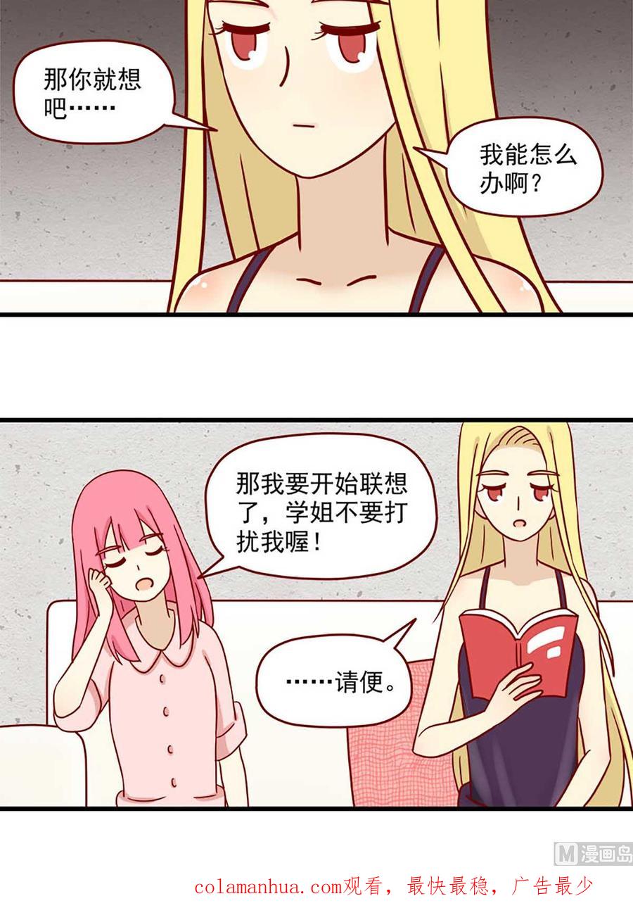 《离别的岛，重逢的岛》第74话 联想 第16页