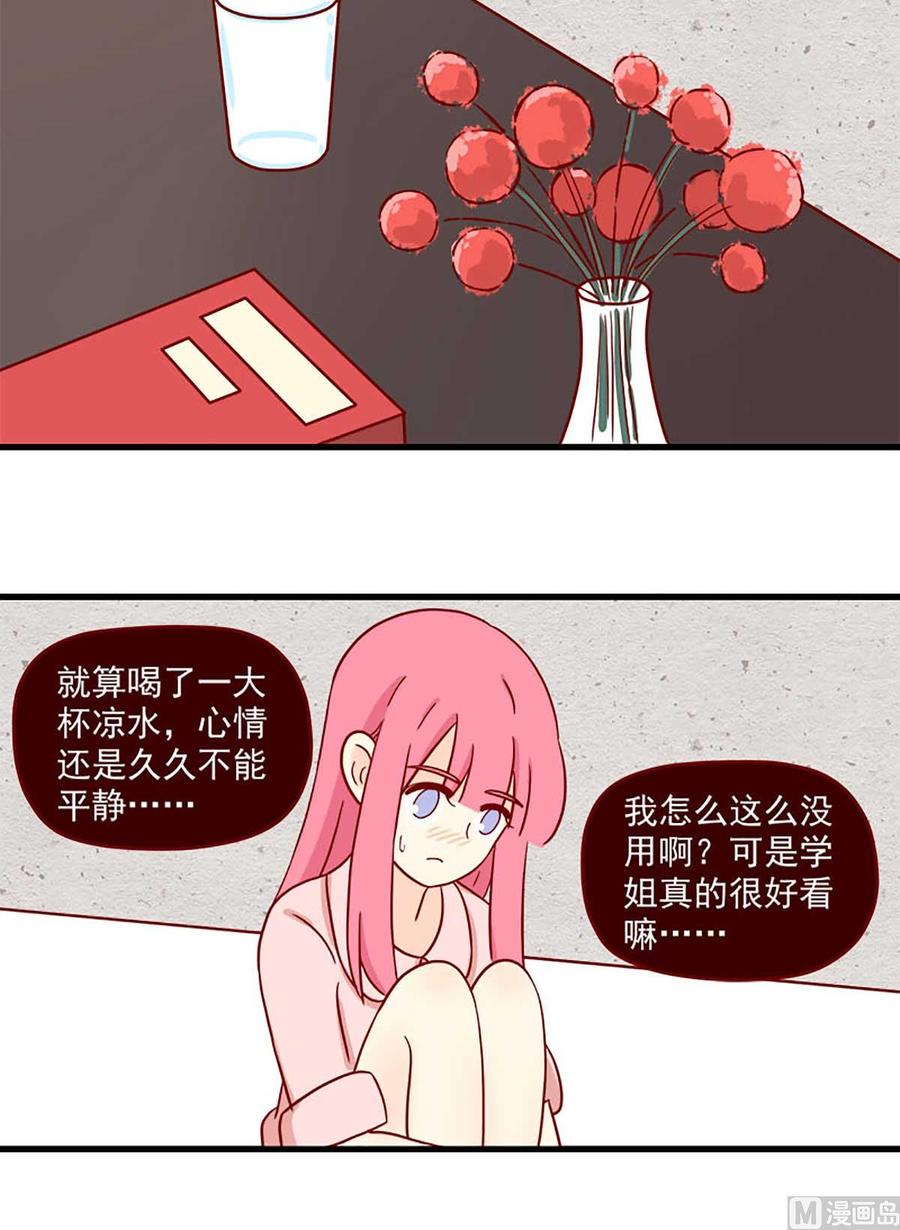 《离别的岛，重逢的岛》第74话 联想 第12页