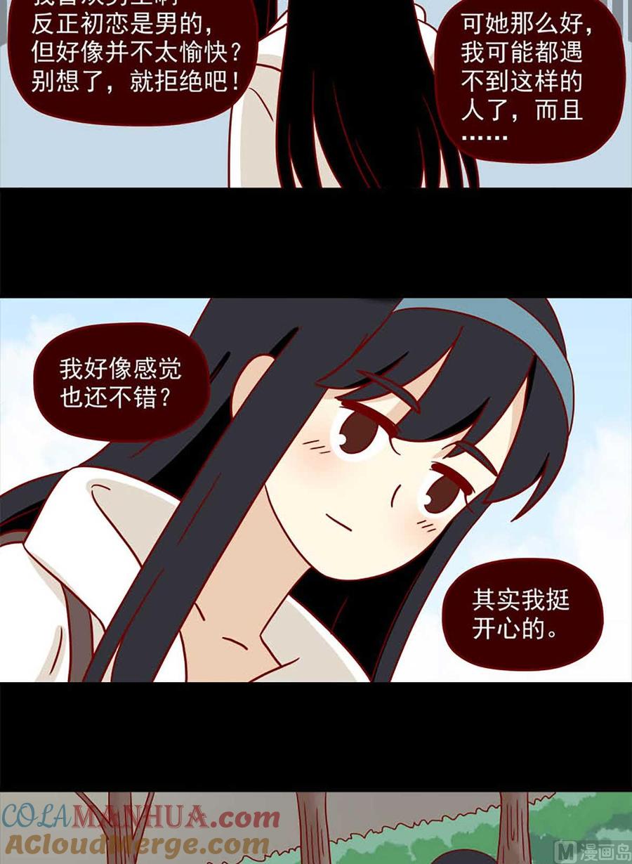 《离别的岛，重逢的岛》第75话 双数单数 第11页