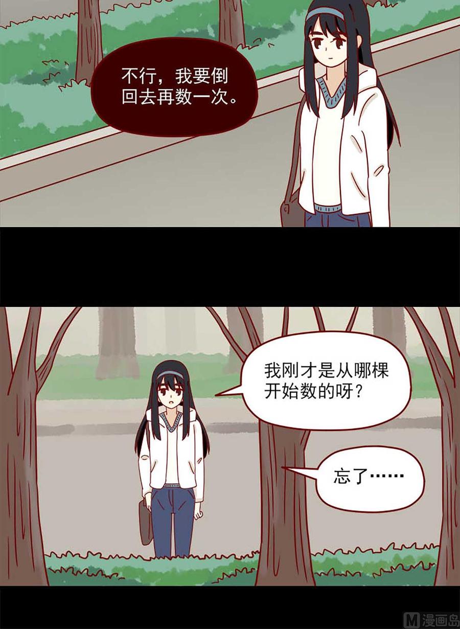 《离别的岛，重逢的岛》第75话 双数单数 第12页