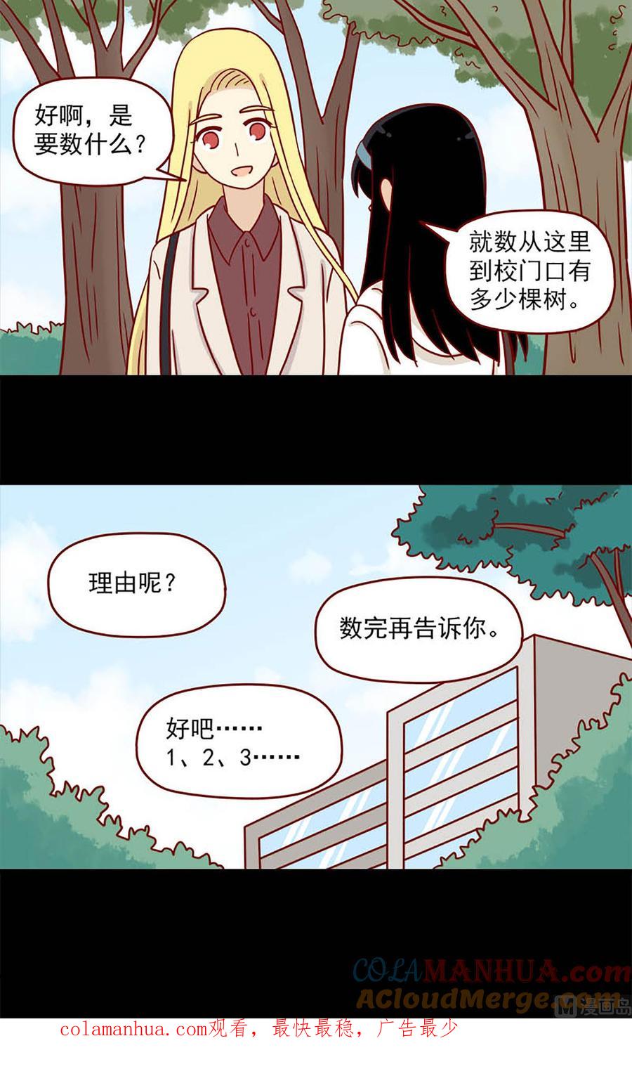 《离别的岛，重逢的岛》第75话 双数单数 第15页