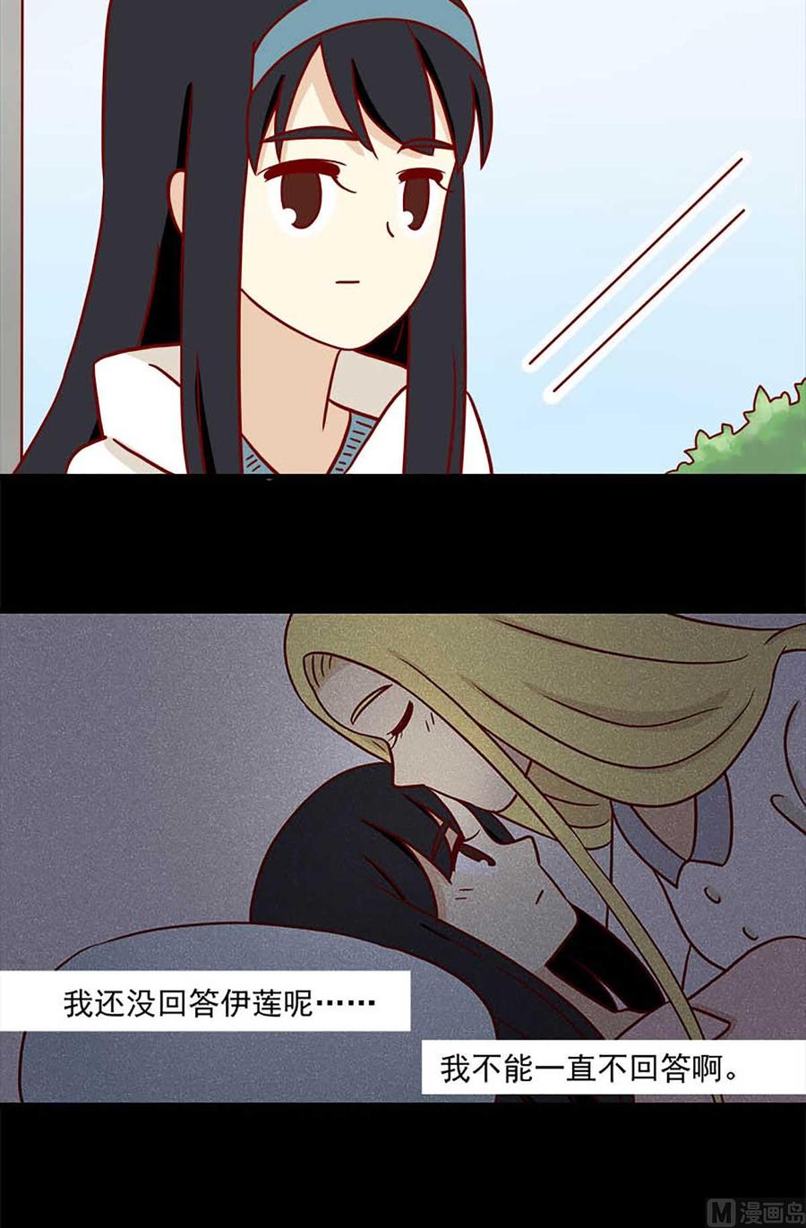 《离别的岛，重逢的岛》第75话 双数单数 第2页