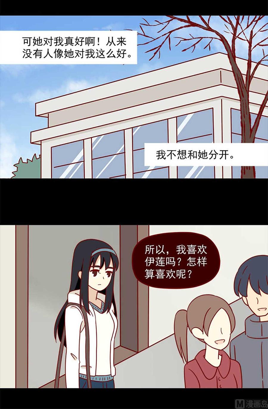 《离别的岛，重逢的岛》第75话 双数单数 第4页