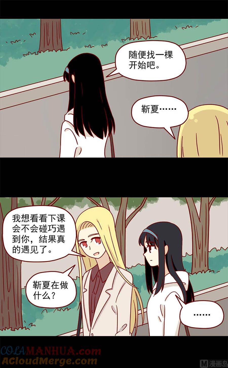 《离别的岛，重逢的岛》第75话 双数单数 第13页