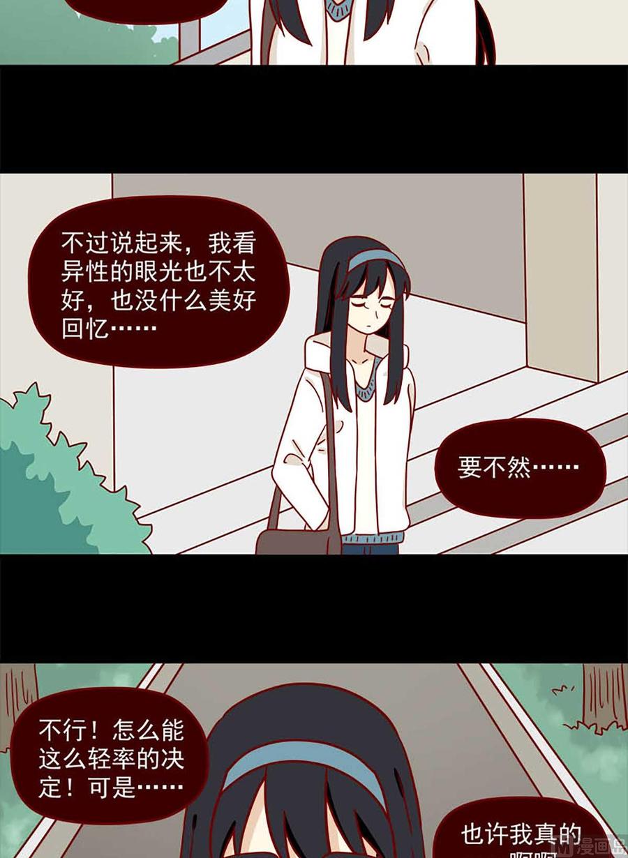 《离别的岛，重逢的岛》第75话 双数单数 第6页