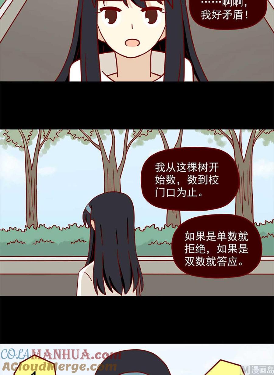 《离别的岛，重逢的岛》第75话 双数单数 第7页