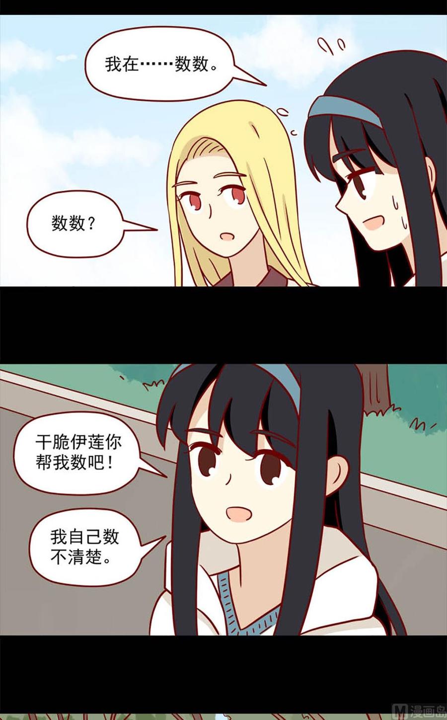 《离别的岛，重逢的岛》第75话 双数单数 第14页