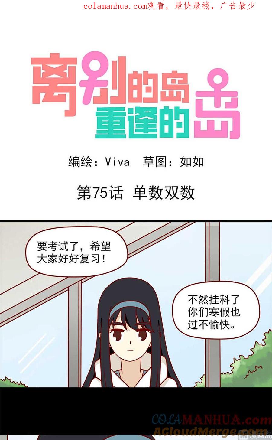 《离别的岛，重逢的岛》第75话 双数单数 第1页