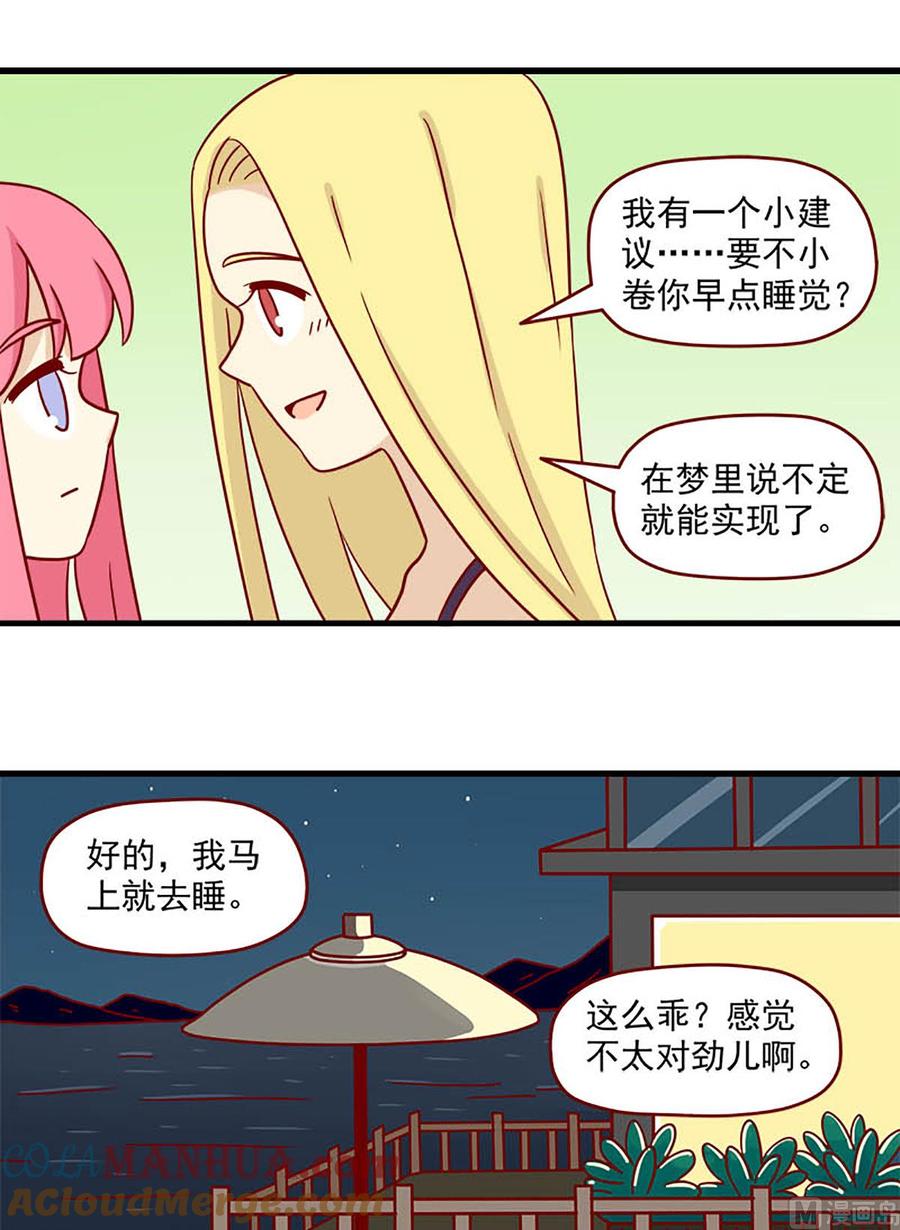 《离别的岛，重逢的岛》第76话 微妙的触动 第5页