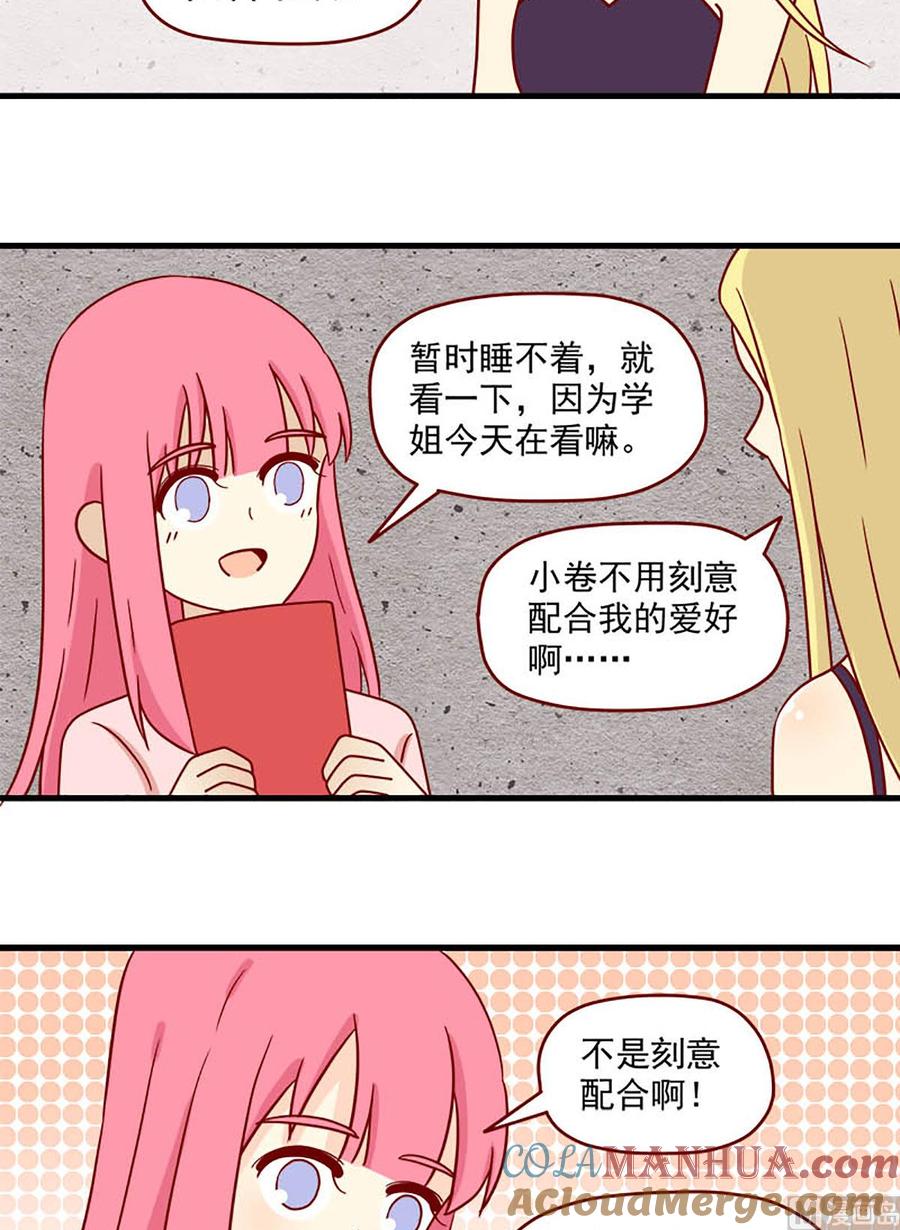 《离别的岛，重逢的岛》第76话 微妙的触动 第10页