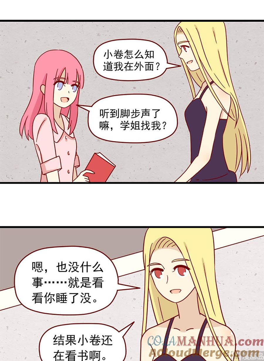 《离别的岛，重逢的岛》第76话 微妙的触动 第9页