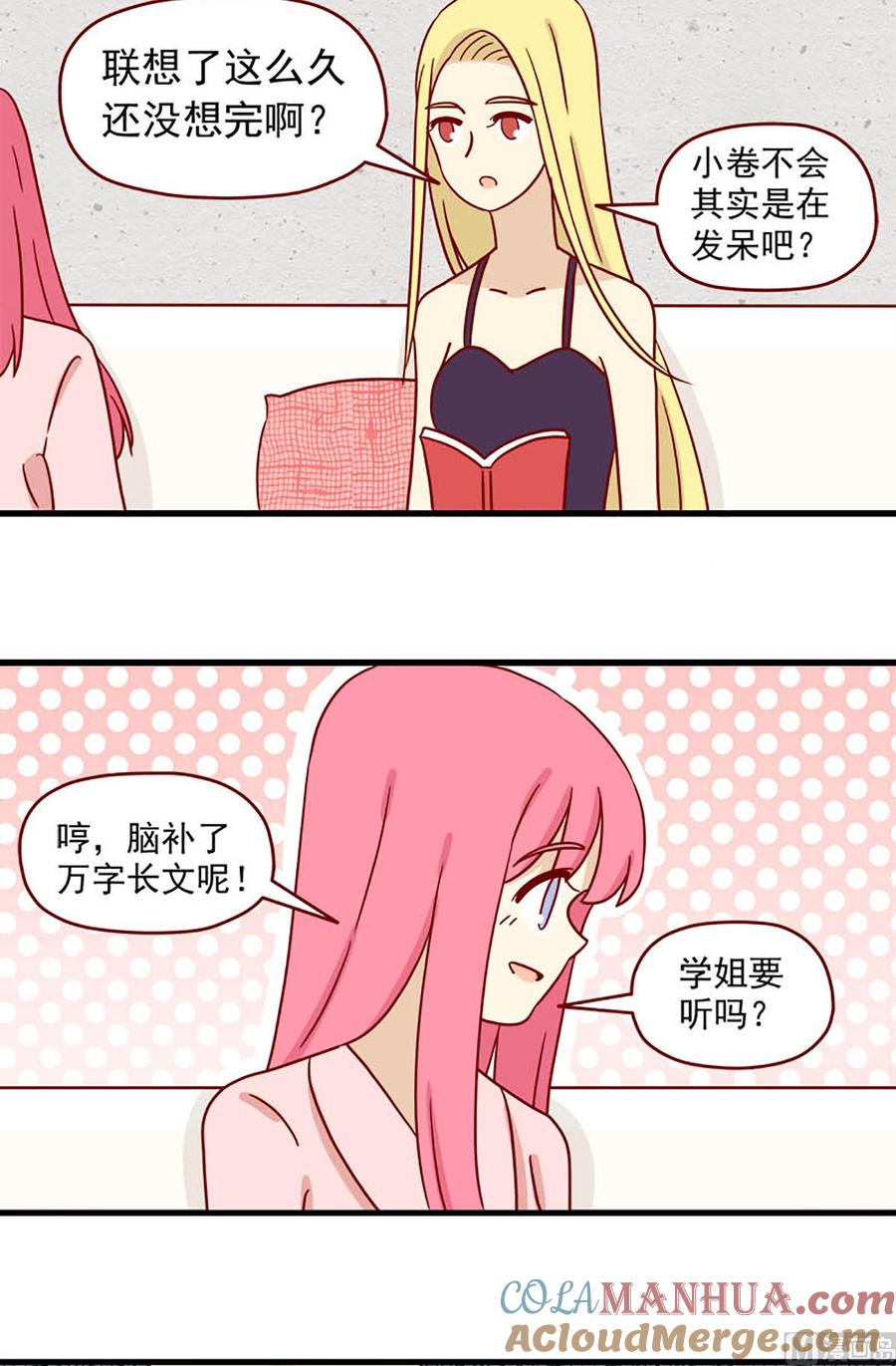 《离别的岛，重逢的岛》第76话 微妙的触动 第2页