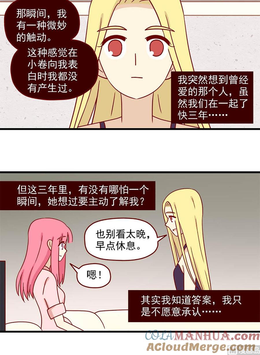 《离别的岛，重逢的岛》第76话 微妙的触动 第12页