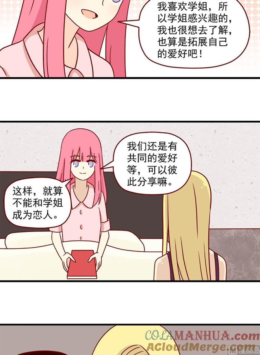 《离别的岛，重逢的岛》第76话 微妙的触动 第11页
