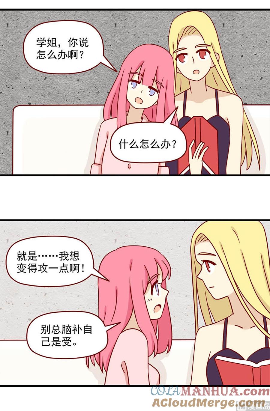 《离别的岛，重逢的岛》第76话 微妙的触动 第4页