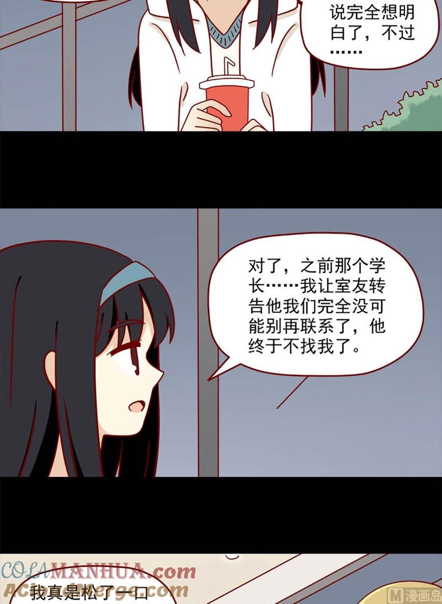 《离别的岛，重逢的岛》第77话 晚了吗 第11页