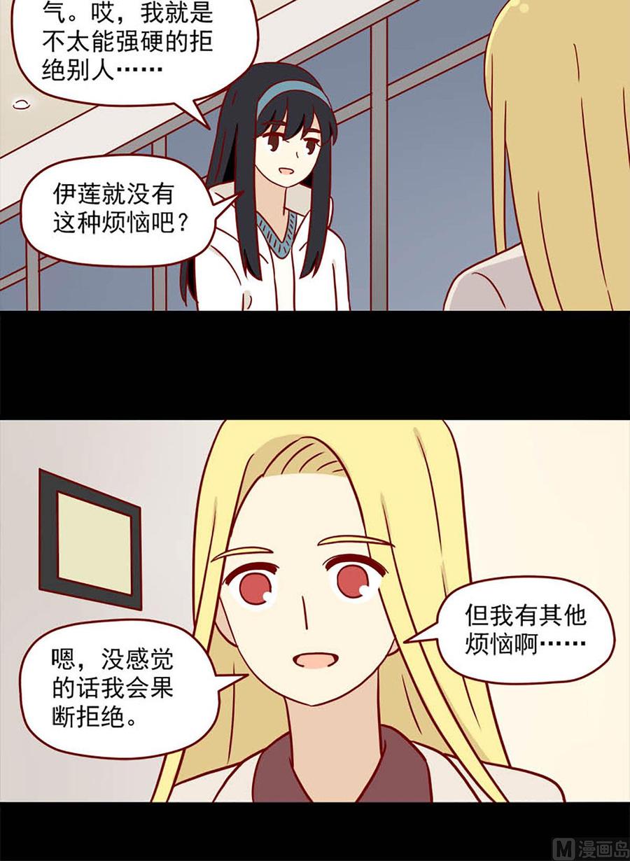 《离别的岛，重逢的岛》第77话 晚了吗 第12页