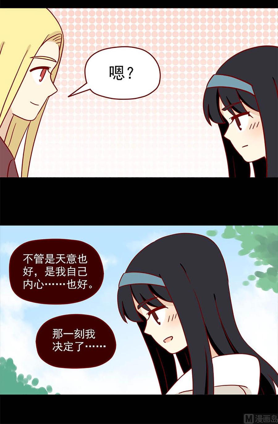 《离别的岛，重逢的岛》第77话 晚了吗 第4页