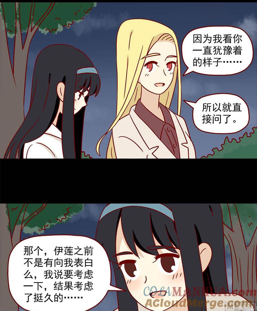 《离别的岛，重逢的岛》第77话 晚了吗 第15页