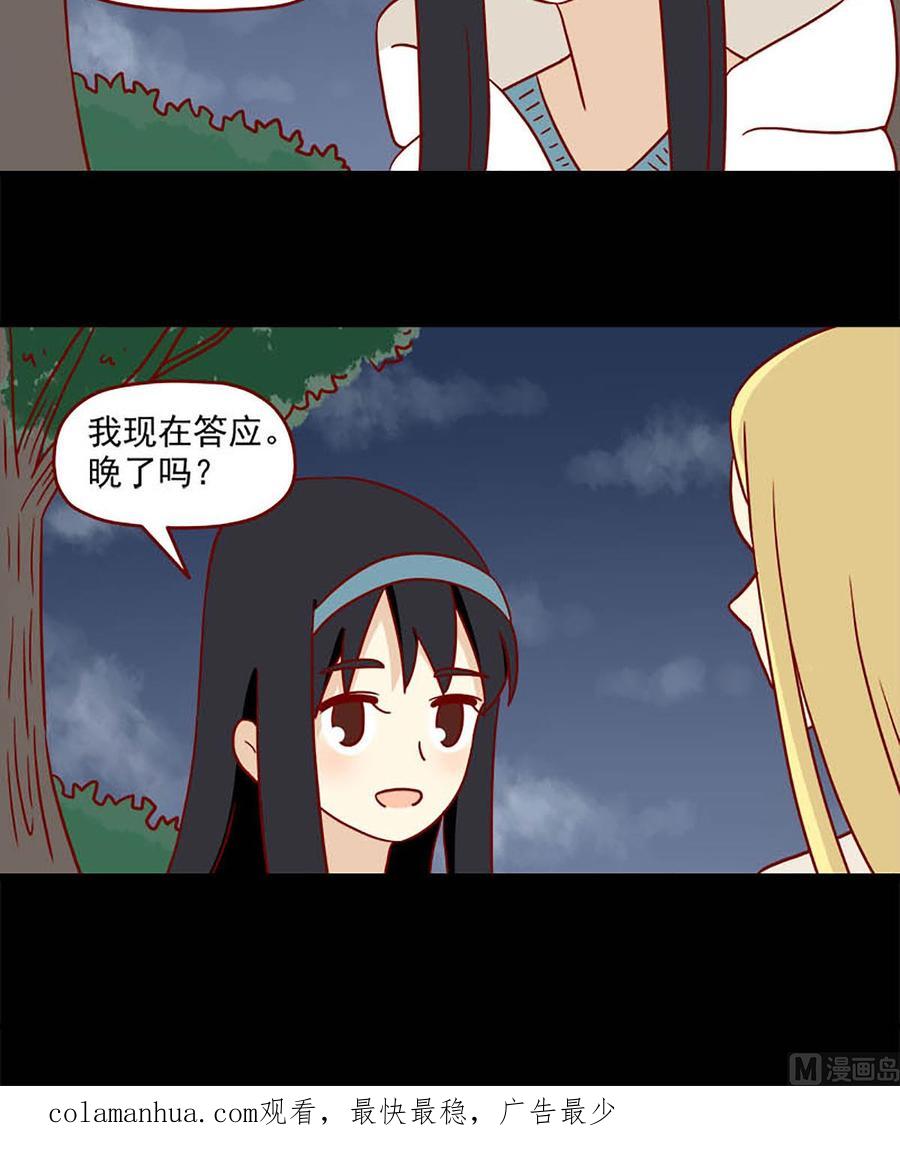 《离别的岛，重逢的岛》第77话 晚了吗 第16页