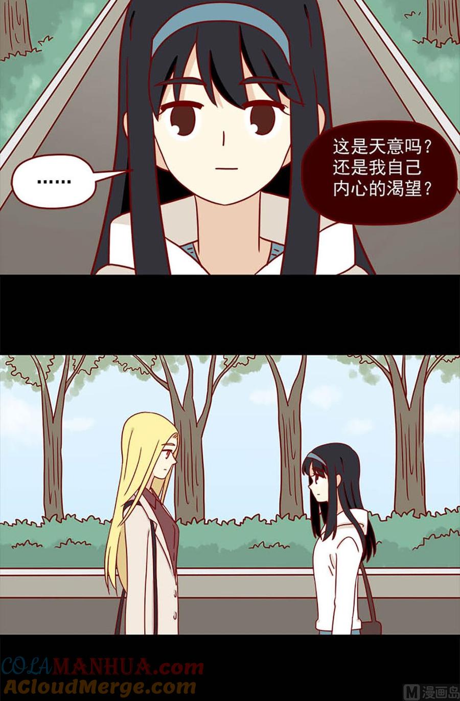 《离别的岛，重逢的岛》第77话 晚了吗 第3页