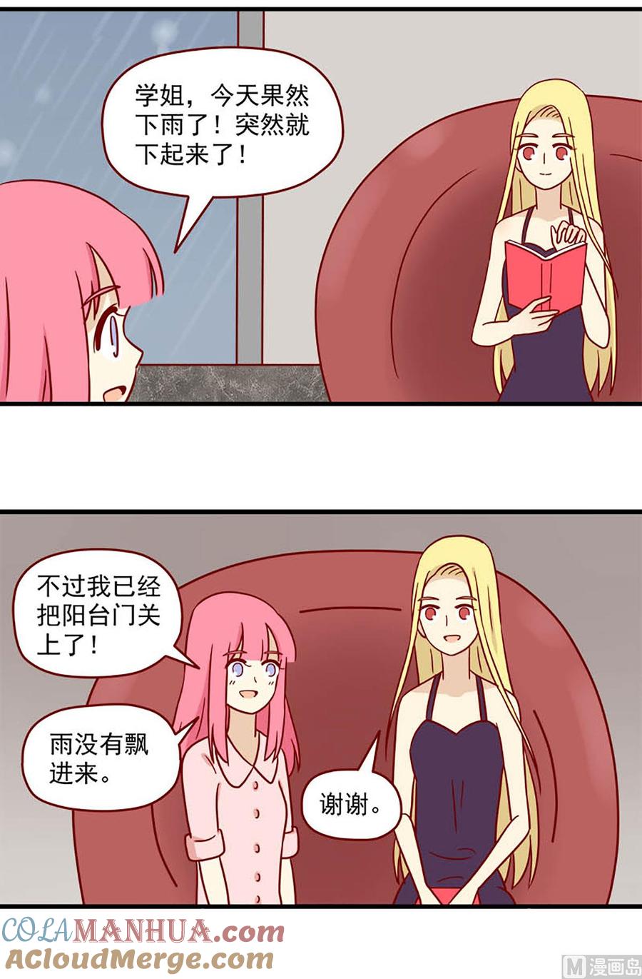 《离别的岛，重逢的岛》第78话 别害怕 第3页
