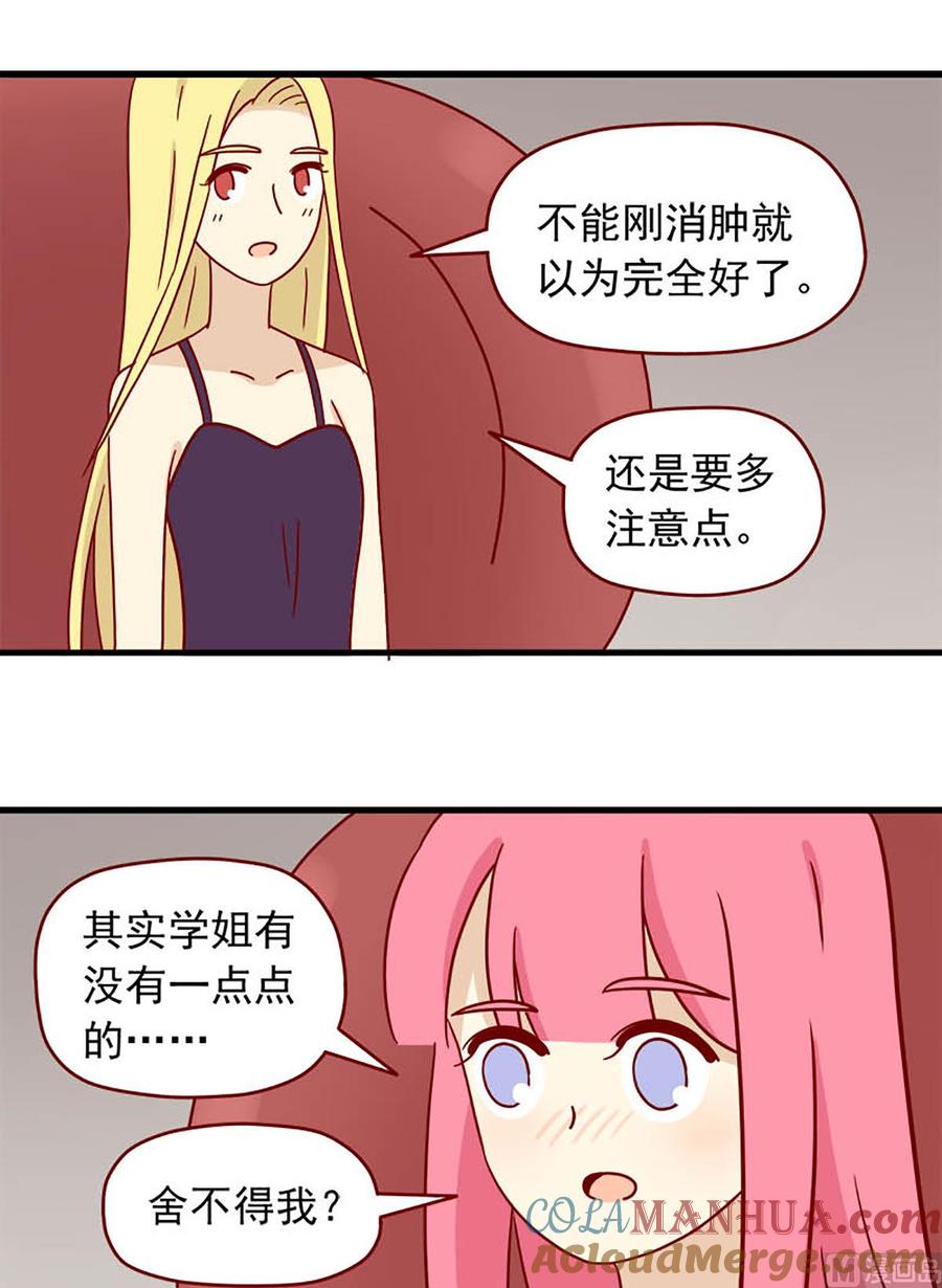 《离别的岛，重逢的岛》第78话 别害怕 第5页