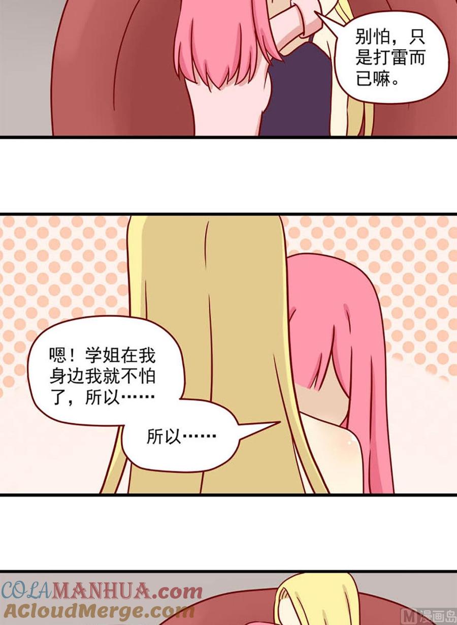 《离别的岛，重逢的岛》第78话 别害怕 第11页
