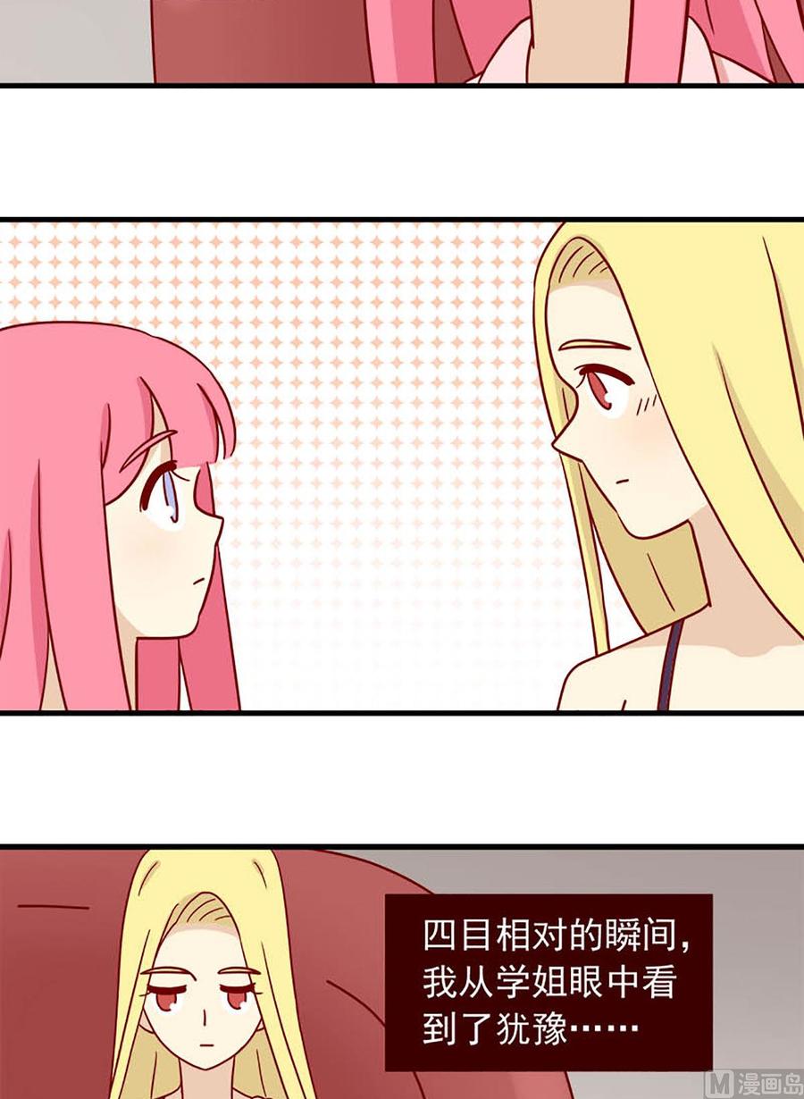 《离别的岛，重逢的岛》第78话 别害怕 第6页