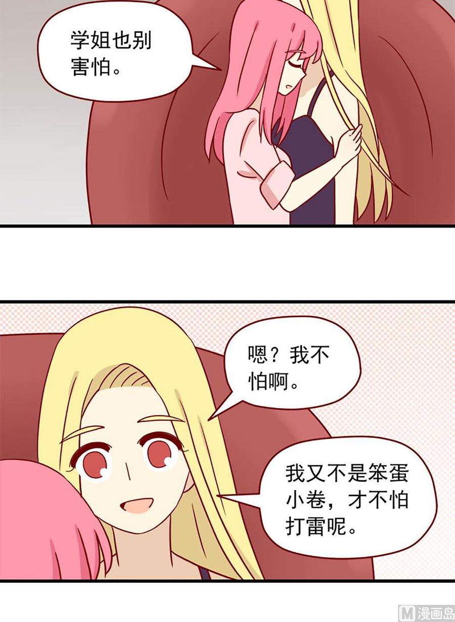 《离别的岛，重逢的岛》第78话 别害怕 第12页