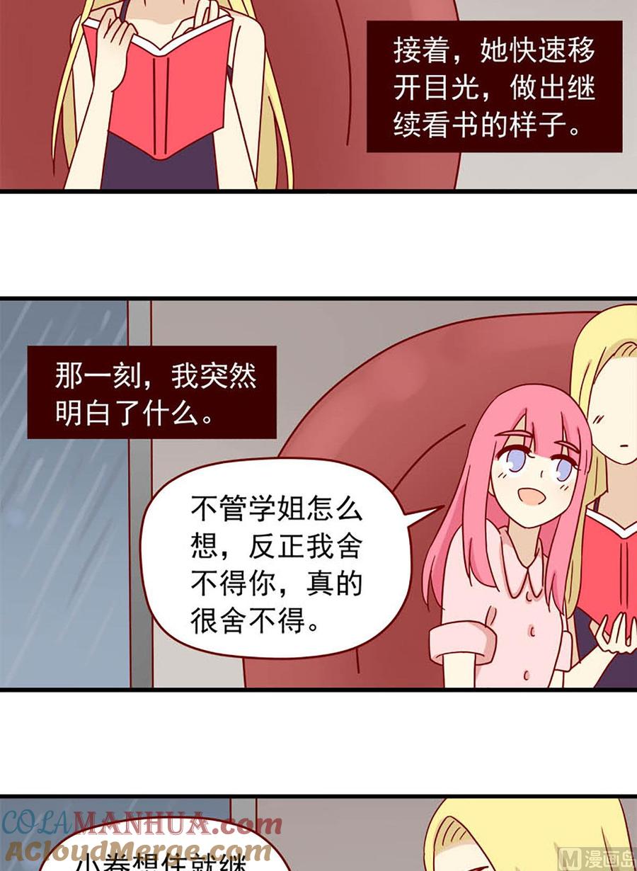 《离别的岛，重逢的岛》第78话 别害怕 第7页