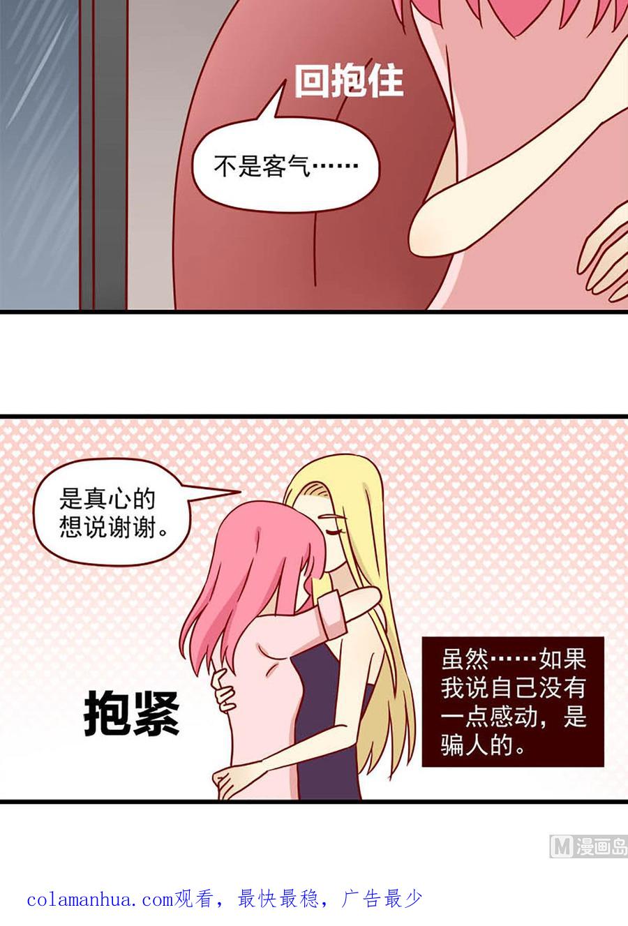 《离别的岛，重逢的岛》第78话 别害怕 第16页