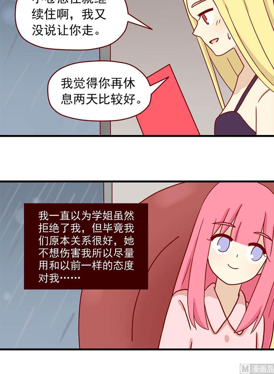 《离别的岛，重逢的岛》第78话 别害怕 第8页