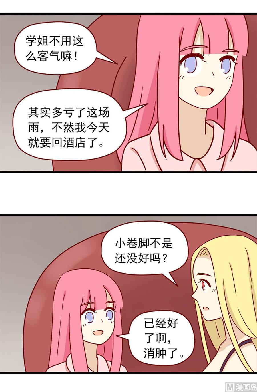 《离别的岛，重逢的岛》第78话 别害怕 第4页