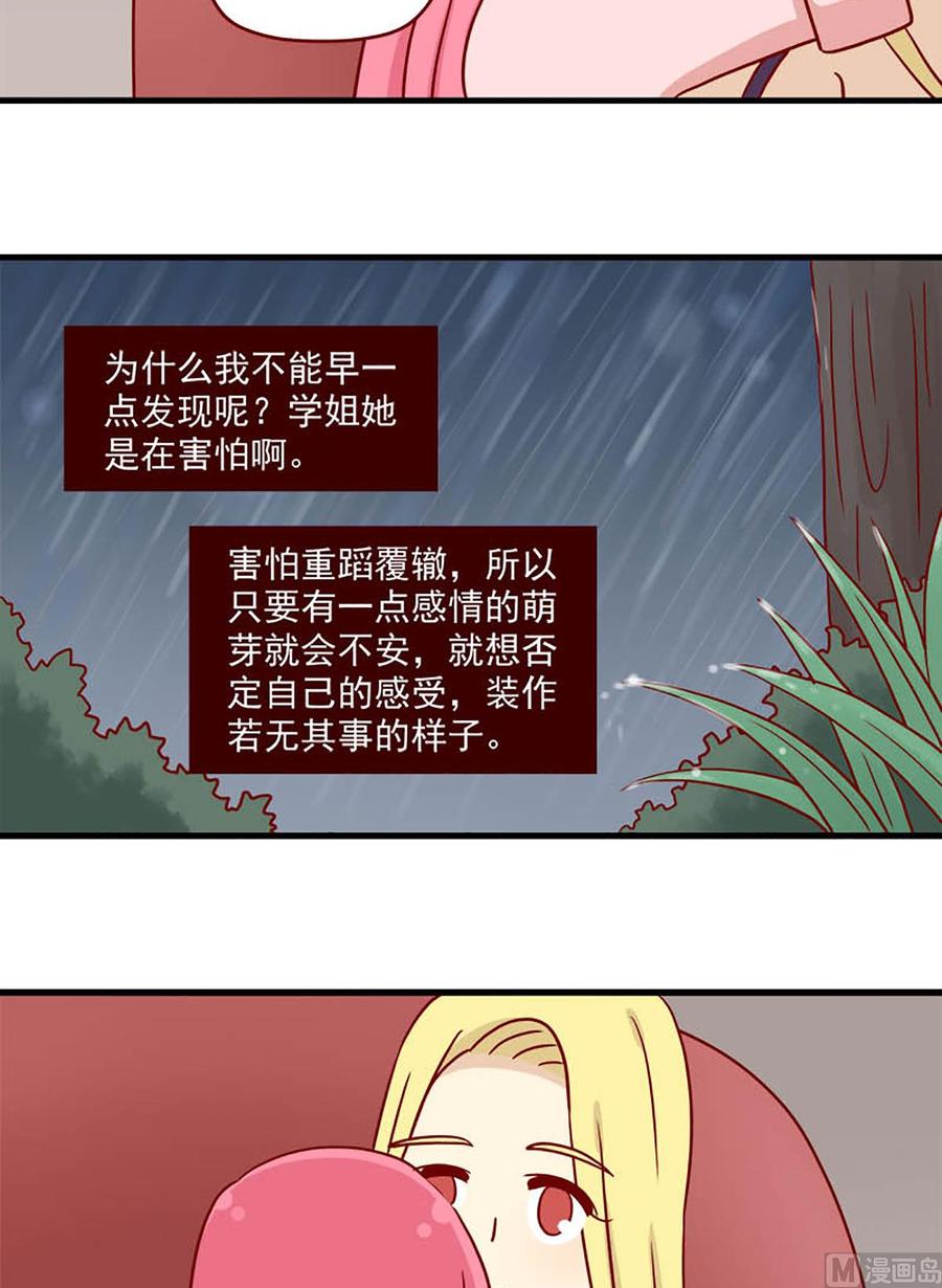 《离别的岛，重逢的岛》第78话 别害怕 第14页