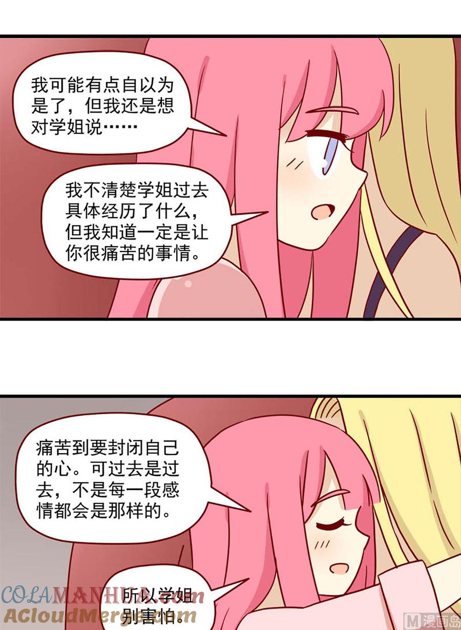 《离别的岛，重逢的岛》第78话 别害怕 第13页