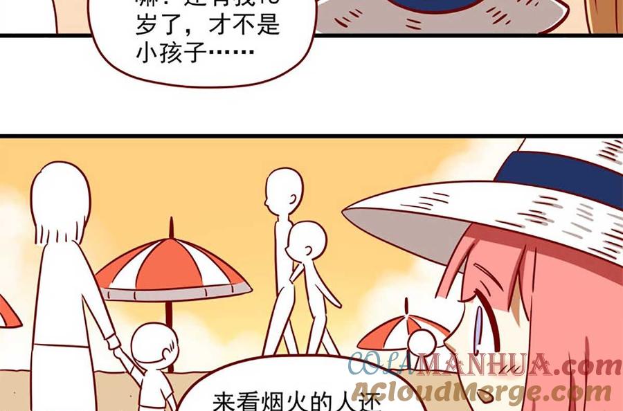 《离别的岛，重逢的岛》第6话 心形石头 第29页