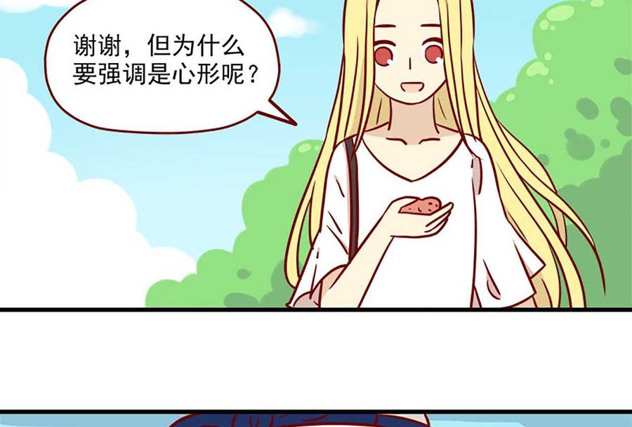 《离别的岛，重逢的岛》第6话 心形石头 第8页