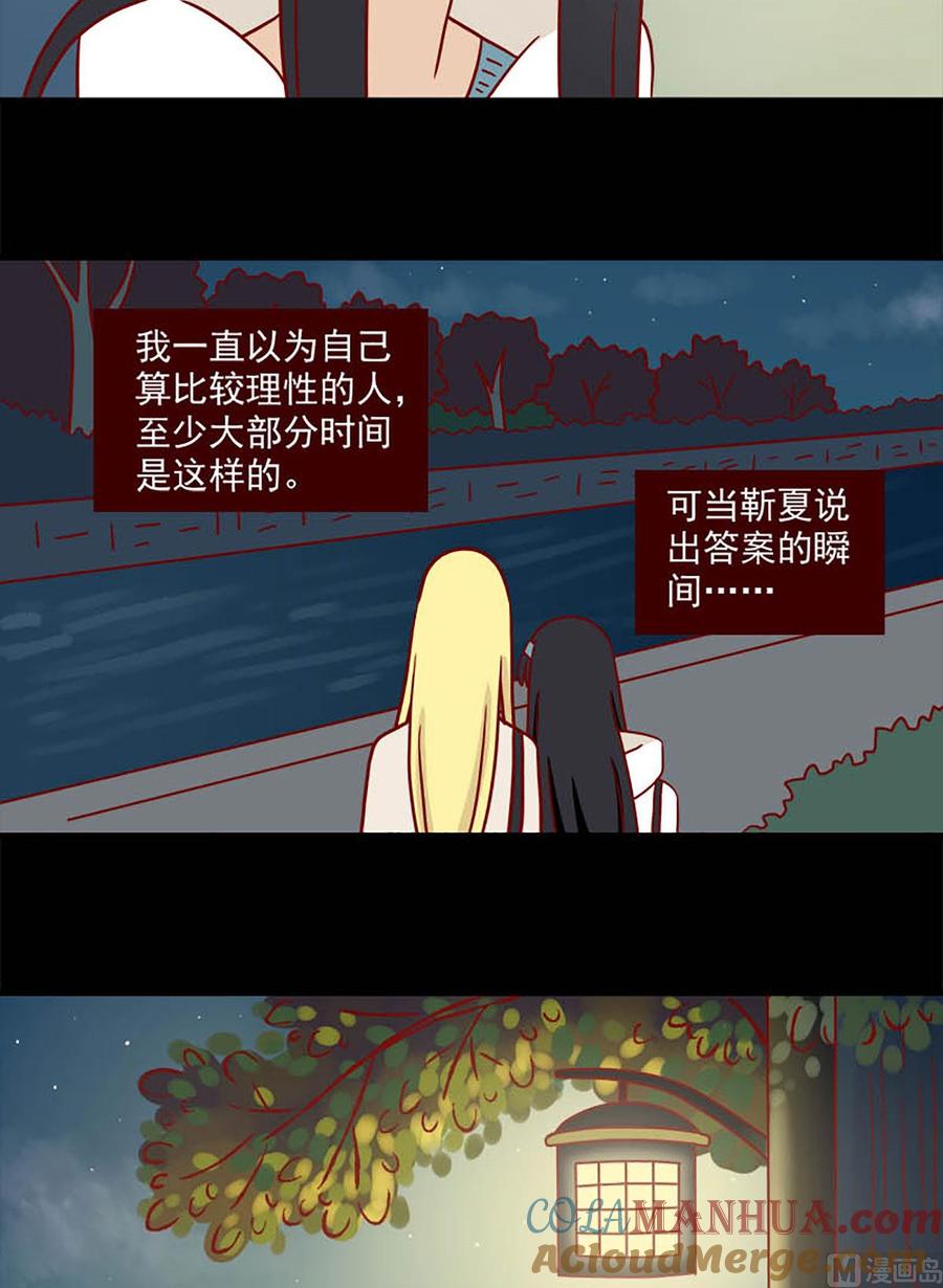 《离别的岛，重逢的岛》第79话 不晚 第6页