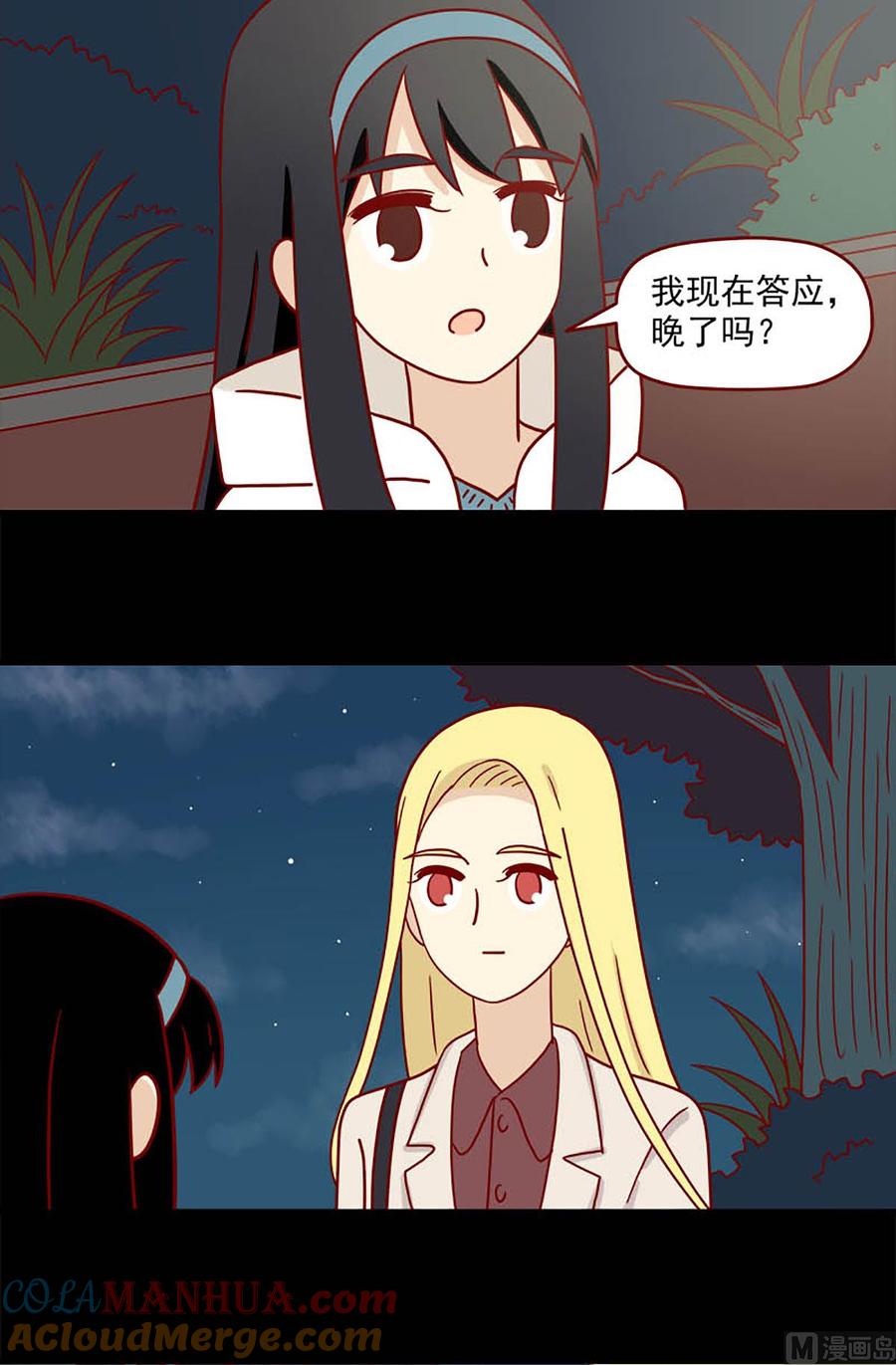《离别的岛，重逢的岛》第79话 不晚 第2页